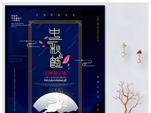 中秋海报中秋节图片中秋展板中秋传统节日设计素材高清psd模板下载142.28mb中秋节大全
