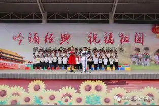 吟诵经典祝福祖国解放路小学迎国庆经典诵读比赛