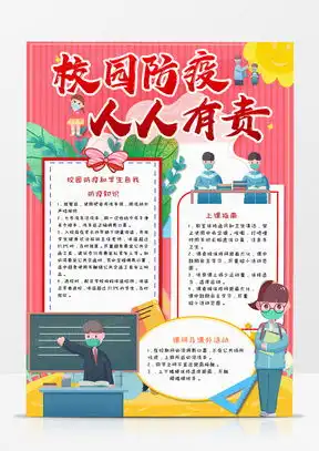 校园防疫word模板校园防疫word模板下载熊猫办公