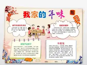 word我家的年味小报新年春节元旦手抄报猪年快乐电子小报图片素材worddoc模板下载29.93mb元旦手抄报大全节日手抄报