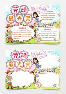 劳动节小报word模板下载精品劳动节小报word大全熊猫办公