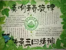 我是个四年级的小学生,为什么要过五四青年节内附手抄报干货