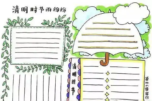 清明节的传统习俗诗词手抄报合集,孩子一定用得着