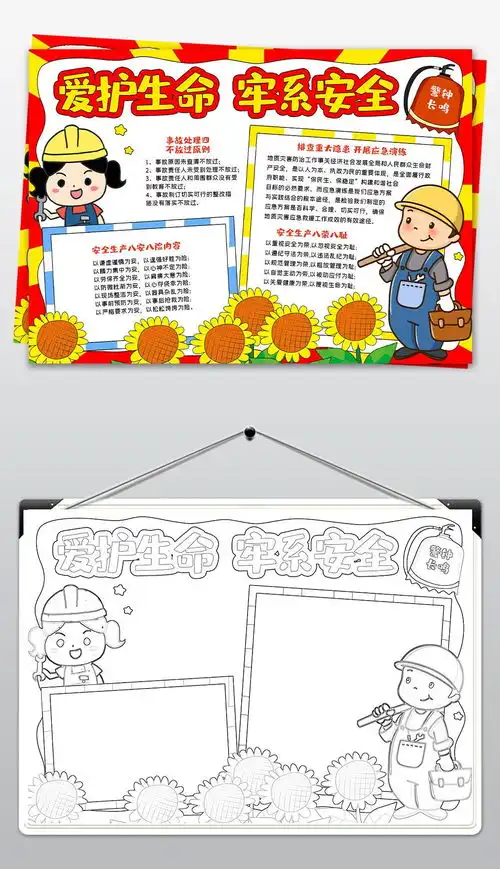 安全生产月手抄报安全生产月小报安全生产小报下载编号32395785预防自然灾害手抄报