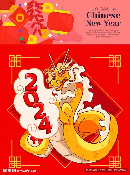 矢量龙年喜庆海报模板设计图