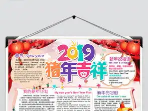 2019猪年快乐英语中英文小报春节新年英语手抄报图片素材psd模板下载65.83mb春节元旦手抄报大全节日手抄报