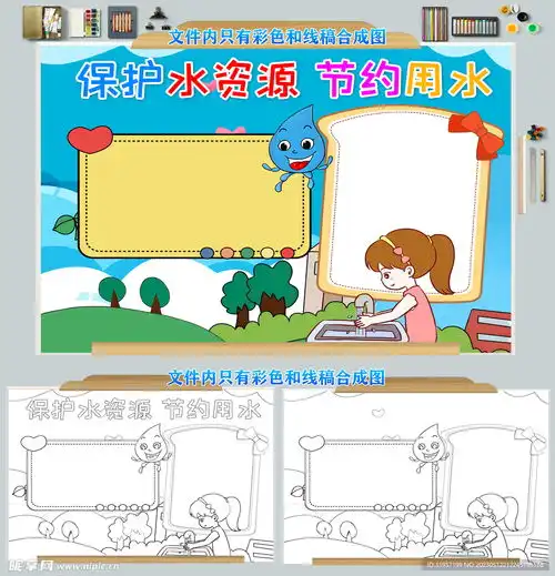 保护水资源节约用水手抄报设计图