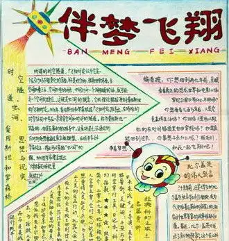 童心闪耀,梦飞未来手抄报怎么画