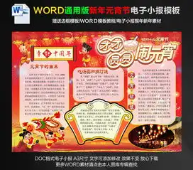 新年元宵节通用电子小报手抄报模板图片素材worddoc下载37.87mb春节元旦手抄报大全节日手抄报
