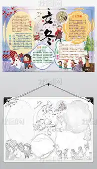 立冬二十四节气中国风习俗word电子小报图片模板下载