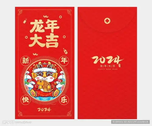 龙年新年喜庆红包设计图