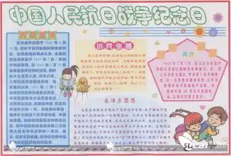 抗战胜利纪念日手抄报,要简单的,快