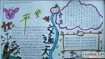 交通规则手抄报图片大全
