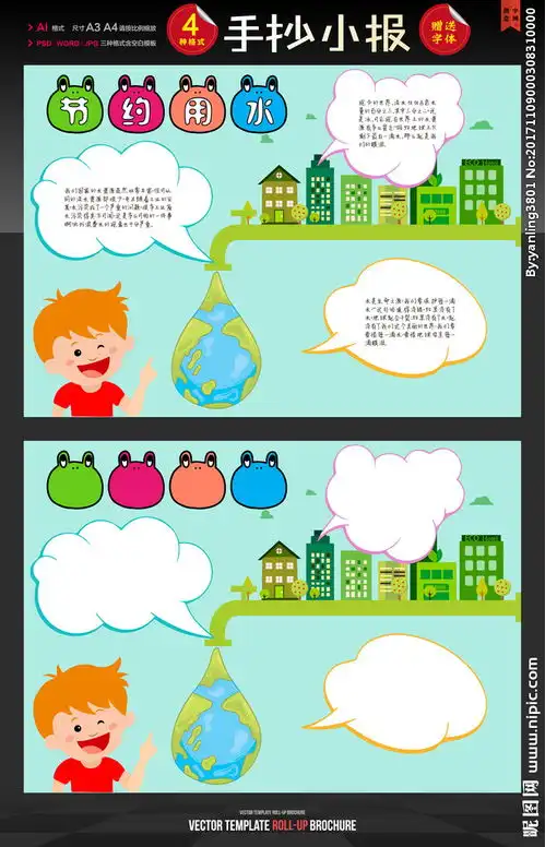 小学生节约用水手抄报图片