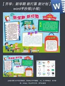 doc新学期开学板报