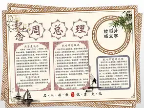 中国风纪念周总理手抄报图片素材psd模板下载153.64mb名人名家手抄报大全读书手抄报