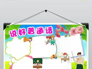 说好普通话小报推广普通话手抄小报模板下载图片设计素材高清psd61.47mb道德与法治手抄报大全