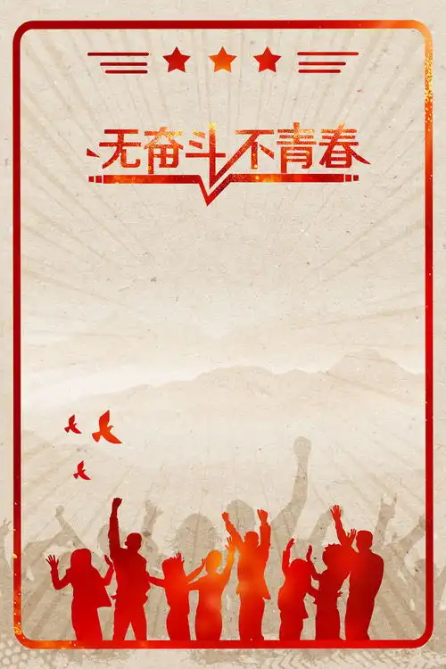 无奋斗不青春五四青年节复古风青年剪影背景背景图片素材免费下载熊猫办公