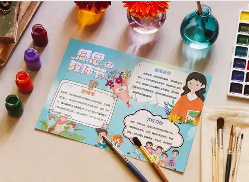 可爱卡通教师节手抄报小报word模板下载小报