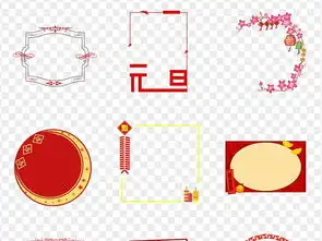 时尚春节喜庆传统古典边框花纹新年喜庆边框海报展板ppt透明底png素材模板下载43.63mb其他大全花纹边框