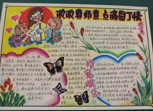 教师节丨献上手抄报贺卡制作攻略请收藏