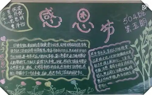 2018年感恩节黑板报大全4
