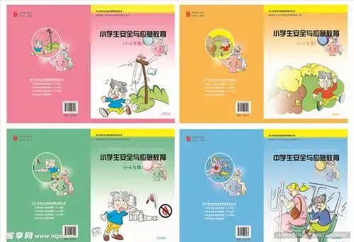 小学安全教育与应急教育丛书设计图