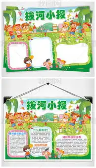 拔河小报体育校园运动会手抄报电子小报图片模板下载