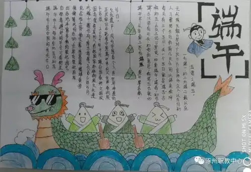 涿职团委丨传承文化,喜迎端午主题手抄报黑板报评比活动