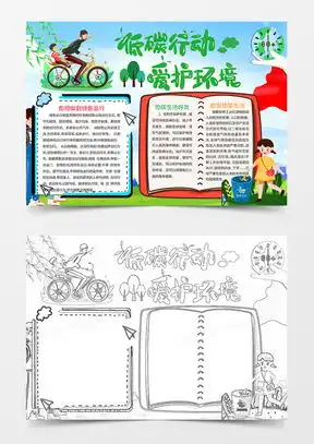 环保低碳word模板环保低碳word模板下载熊猫办公