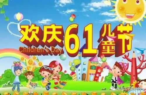 东方之子幼儿园托起明天的太阳欢乐嘉年华