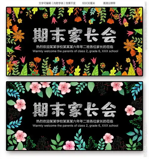 小清新期末家长会背景展板图片