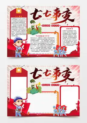 抗日战争word模板抗日战争word模板下载熊猫办公