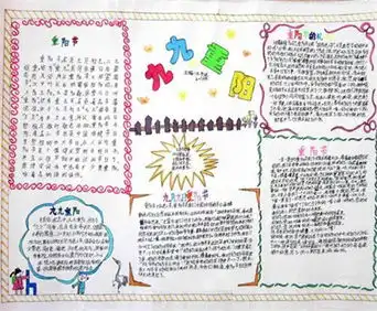 重阳节手抄报祝你重阳福星照