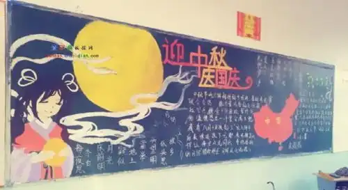 国庆中秋一起过