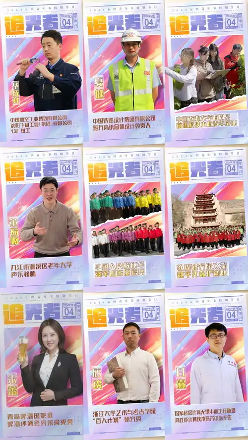 今晚播出闪光的青春2024五四青年节特别节目如约而至