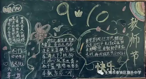 贤塘海韵黑板报丨塘外中学第一期黑板报展示