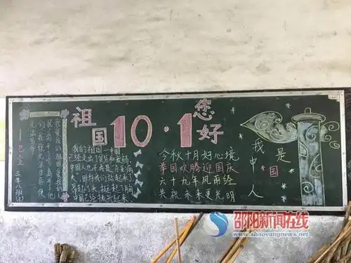 洞口县高沙镇中心小学开展庆国庆主题黑板报评比活动