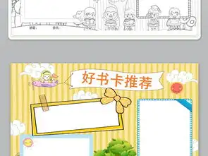 word版电子小报好书推荐卡电子手抄报模板素材图片worddoc下载13.26mb其他大全
