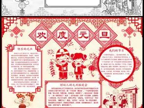 word2019春节小报猪年喜迎中国年新春新年手抄报模板图片worddoc设计图下载元旦手抄报大全编号19094261