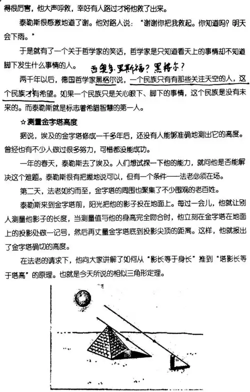 数学家的故事1泰勒斯