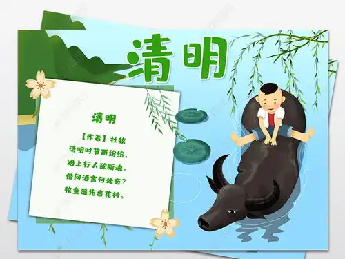 2020清明节小报踏青扫墓清明古诗手抄报图片模板下载