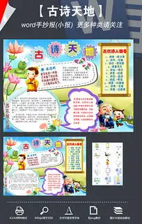 doc国学手抄报模板doc格式国学手抄报模板素材图片doc国学手抄报模板设计模板我图网