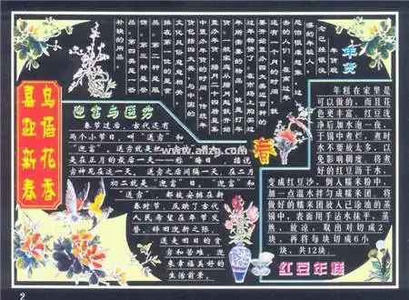 元旦黑板报淡淡相思传真情