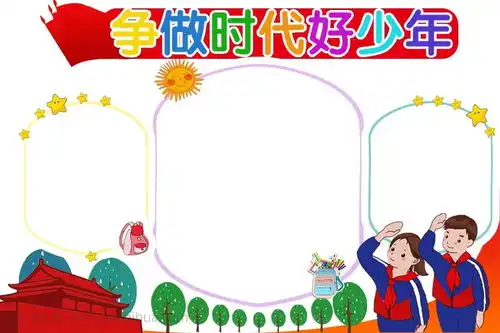 校园争做时代好少年手抄报
