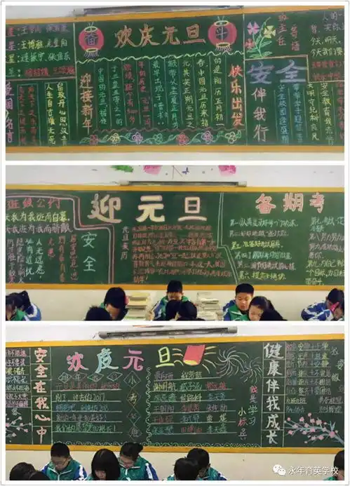 辞旧迎新黑板换新衣