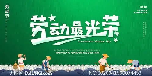 劳动最光荣主题51宣传展板psd素材