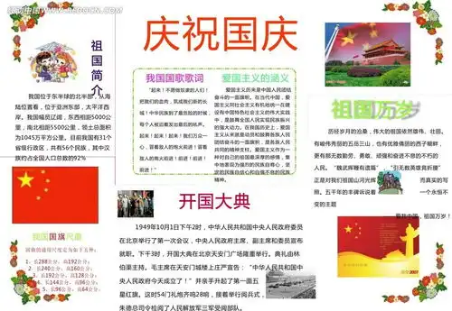 庆国庆板报排版cdr素材免费下载编号3089369红动网