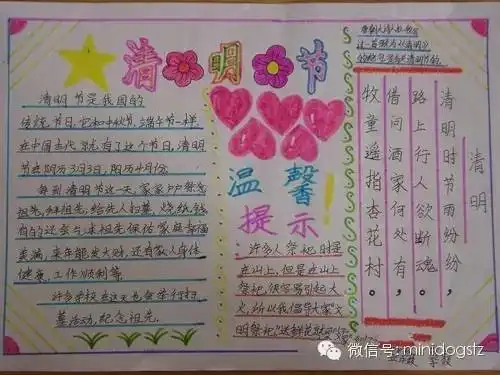 清明节手抄报图片大全简单又漂亮60张
