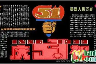 政工调研室庆祝劳动节黑板报设计劳动人民的节日